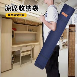 手提凉席收纳袋直筒帆布防水防潮竹席地毯床垫蚊帐学生宿舍防尘罩