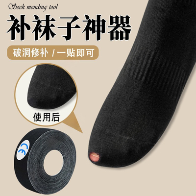 日本进口·补袜子神器破洞补丁贴