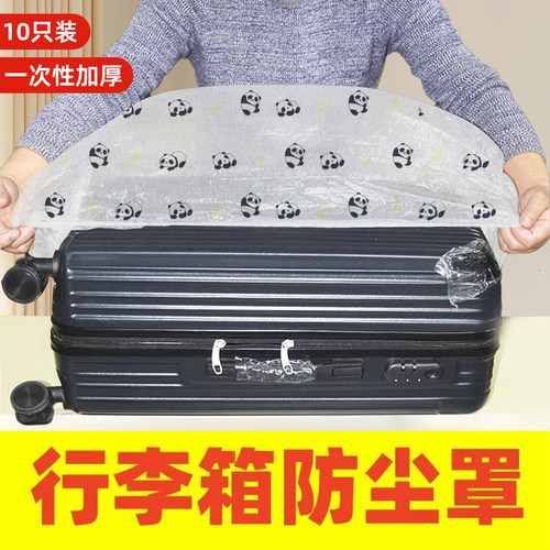 【用完即扔】行李箱防尘罩一次性