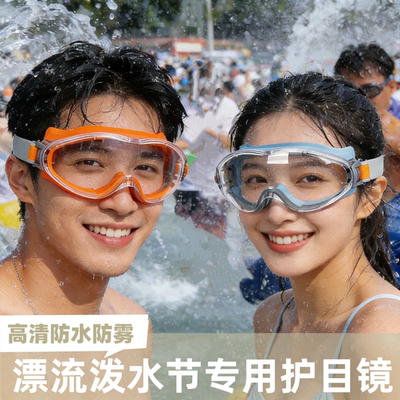 大视野I可戴眼镜-全包防水护目镜
