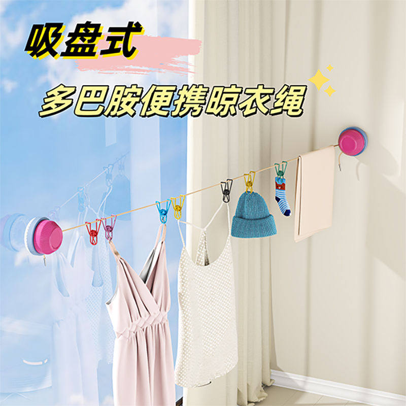 出门旅行晾衣神器吸盘晾衣绳晾衣架便携带夹子免打孔伸缩晾晒绳