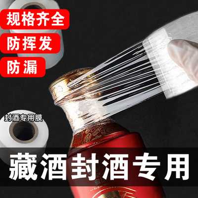 日本封口膜·封酒藏酒专用膜