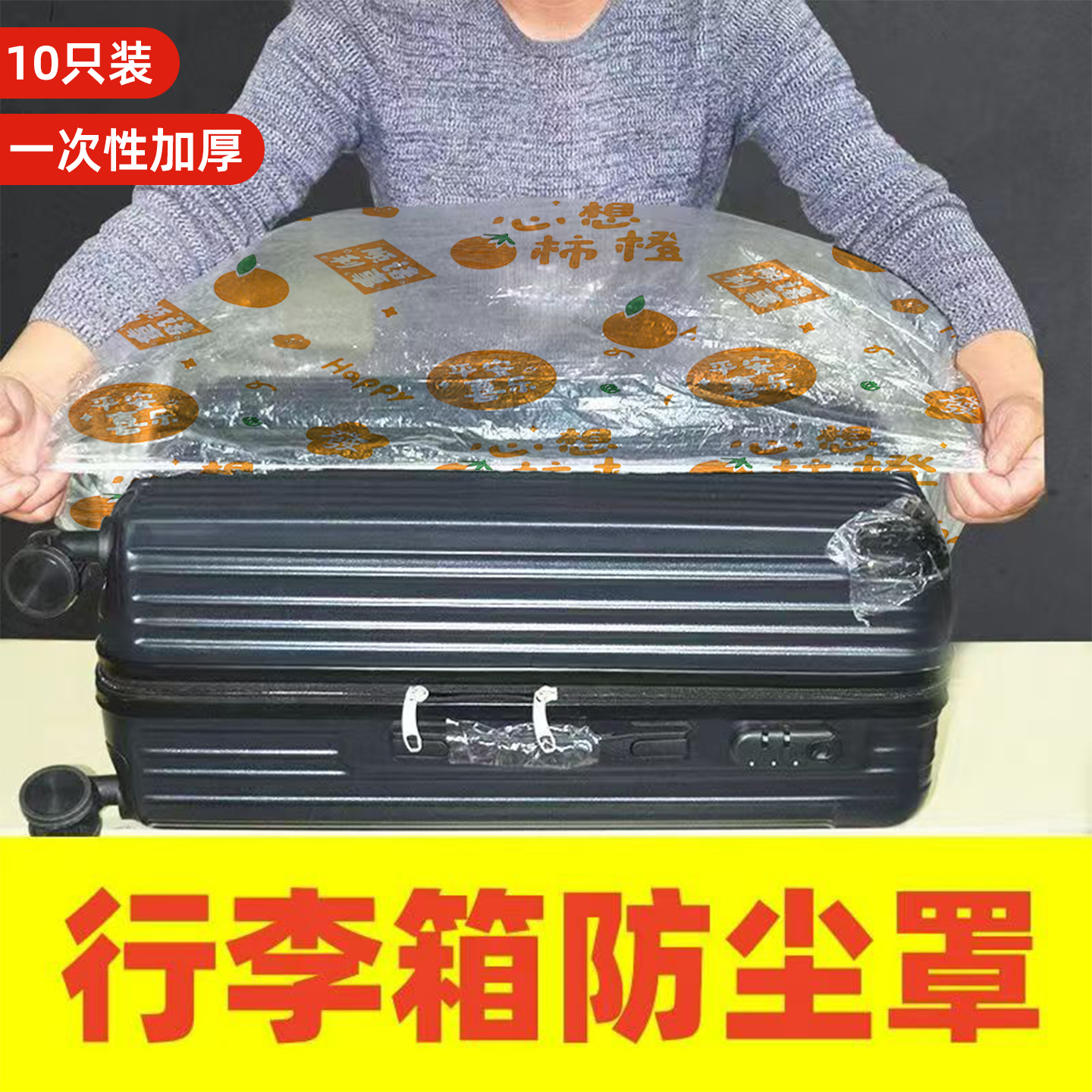行李箱防尘罩全包一次性加大加厚旅行箱防尘套收纳袋通用款保护套