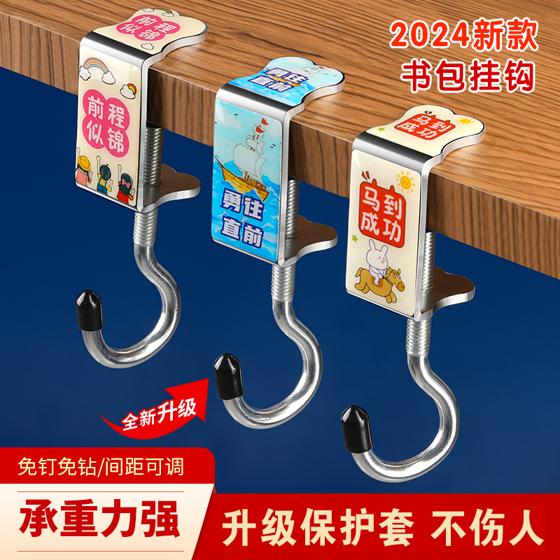 【升级保护套不伤人】书包挂钩