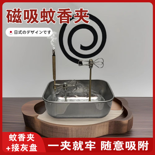 磁吸蚊香夹支架新款檀香线香支撑架夹子不锈钢放置器夹蚊香神器 - 封面