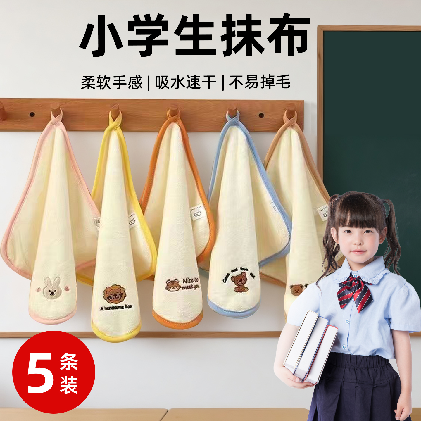 【班主任推荐】小学生专用抹布！