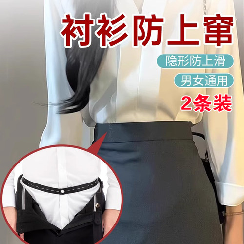衬衫夹防上窜隐形固定带男女通用