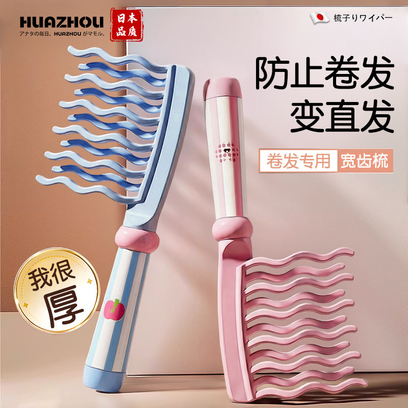日本卷发专用梳子大齿宽齿2026新款家用蓬松颅顶头皮按摩梳波浪梳