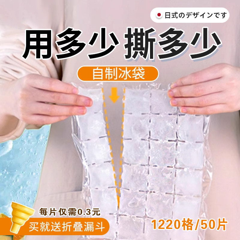 日本一次性制冰袋格子自封口冰格袋子加厚制冰模具冻冰块模具神器