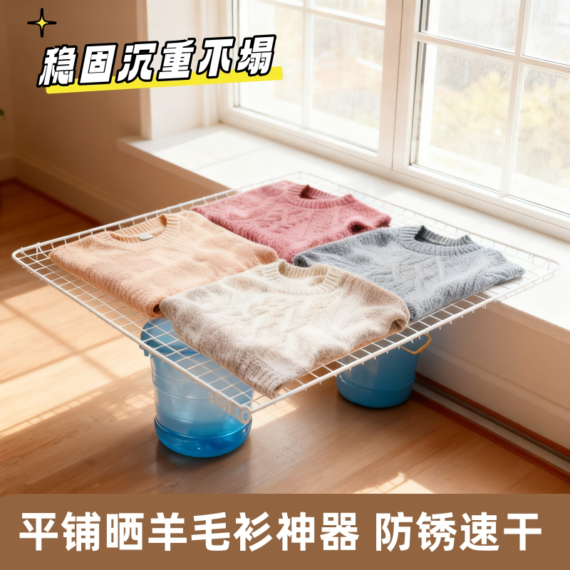 【防锈工艺】平铺晒羊毛衫神器图片