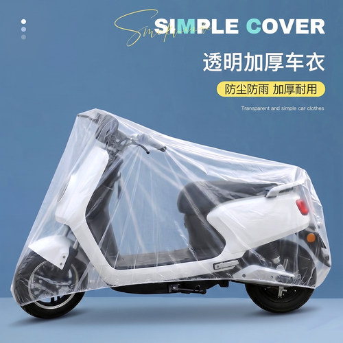 【漏水白送】电动车防雨罩