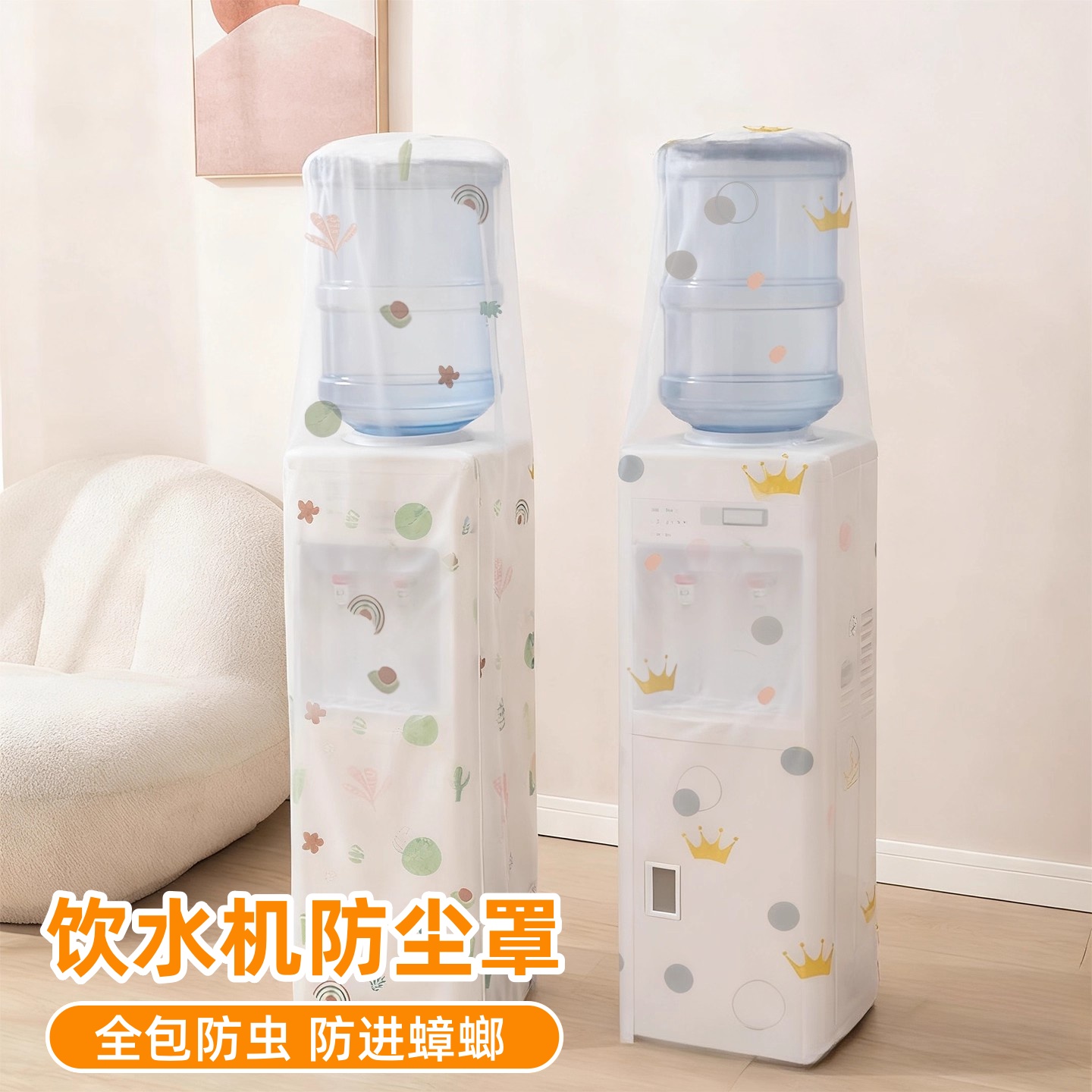 【全包防进虫】立式家电保护罩