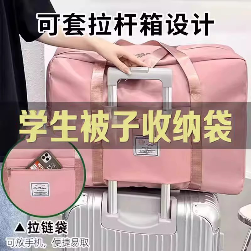 【可套拉杆】大学生装被子收纳袋