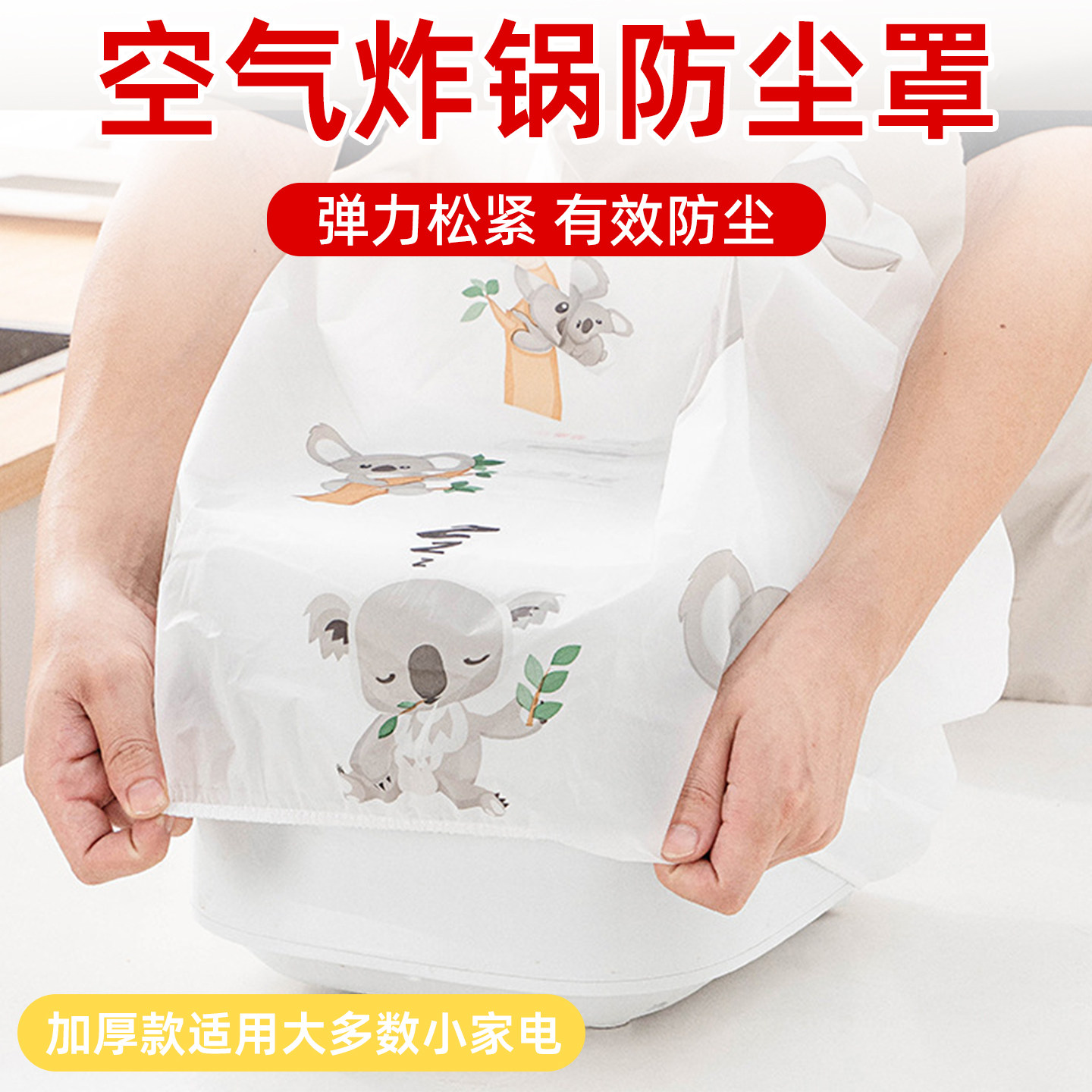 空气炸锅防尘罩通用厨房电饭煲锅防水防油微波炉加大加厚电器套罩