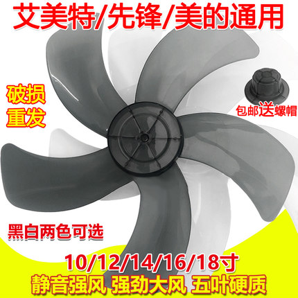 风扇叶子片通用3三叶美的艾美特电风扇壁扇5叶落地扇扇叶配件大全