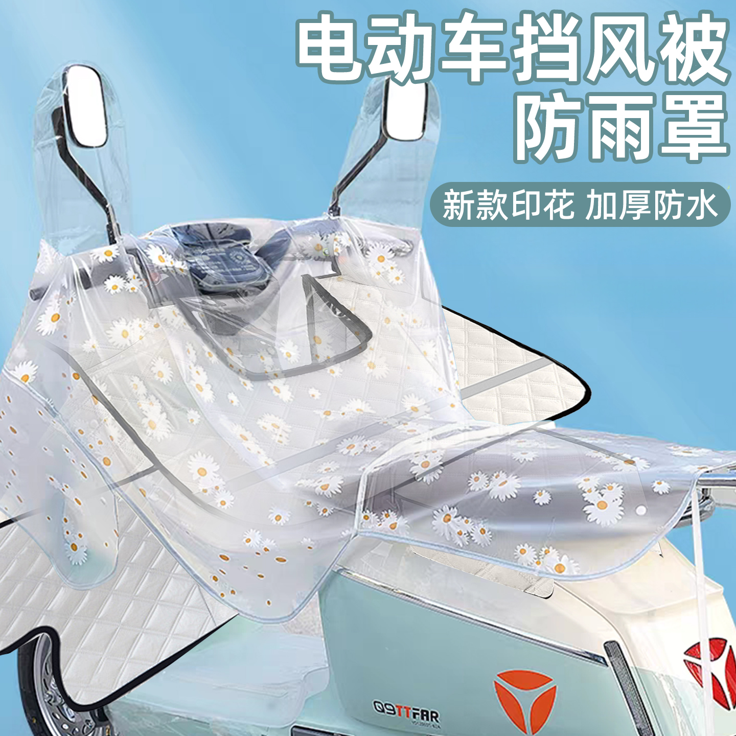 【用破包换】电动车挡风被防雨罩