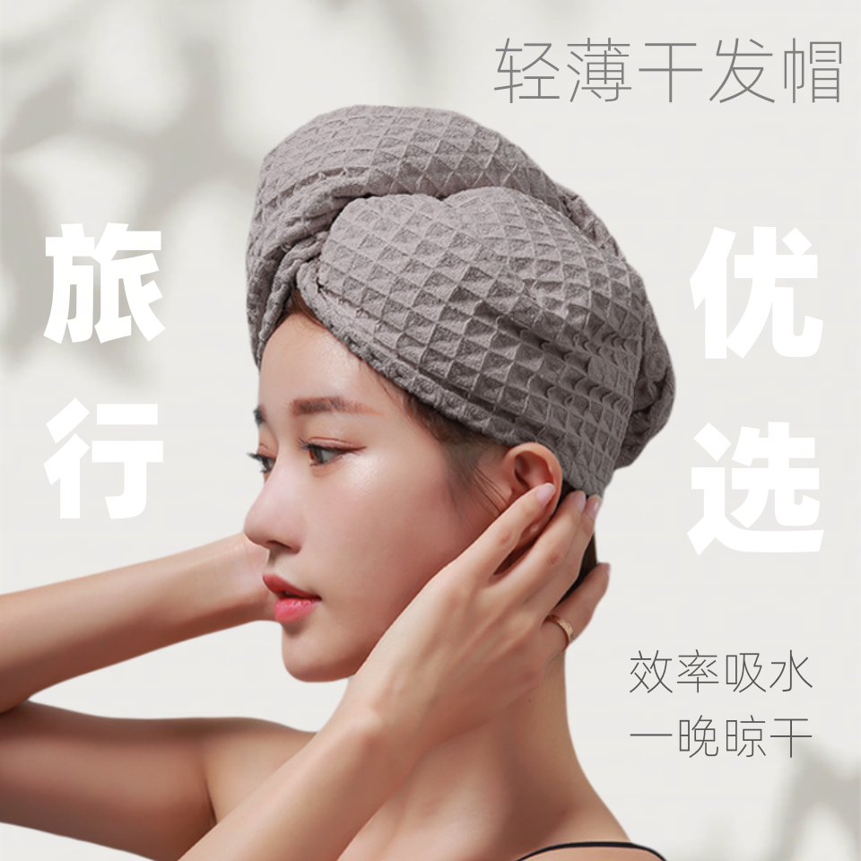旅行干发帽夏天薄款超强吸水速干长发擦头毛巾2025新款干发巾浴帽