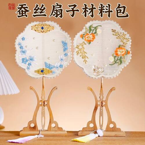 蚕丝扇子diy材料非遗手工自制蚕茧骨架装饰配件材料包古风团扇框
