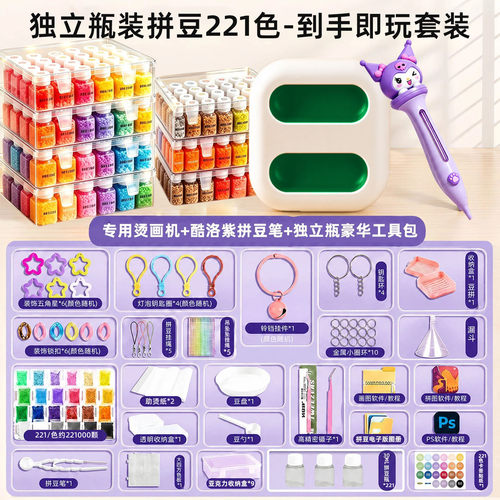 拼豆套装全套工具正版专用瓶装拼豆豆手工diy材料包221色补充包笔