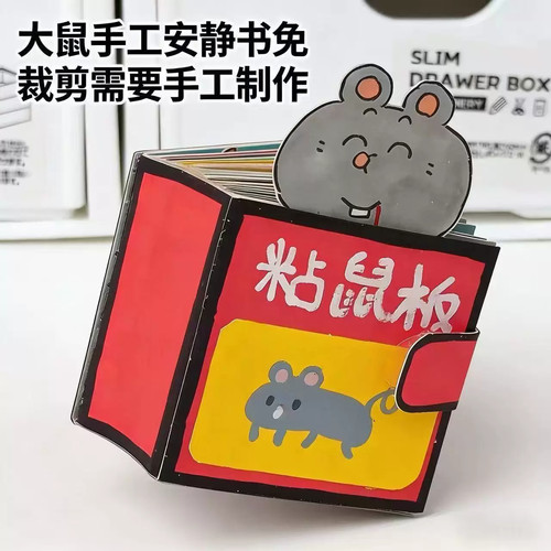 大鼠手工豆豆本迷你安静书diy材料新款女孩免裁剪手账立体书儿童6