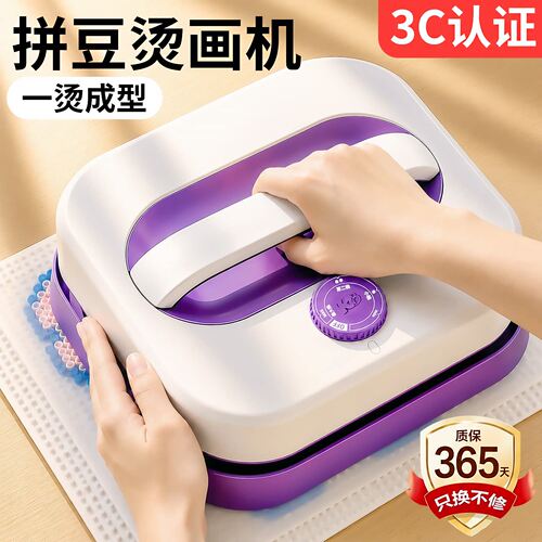拼豆烫画机拼豆豆专用熨斗3c认证熨压烫机全自动手工diy烫豆神器8