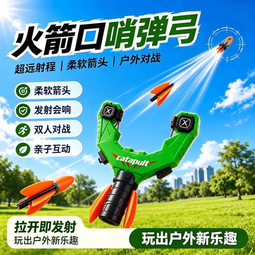 尖叫火箭弹弓儿童射箭远程发射器男孩户外冲天发光软弹复合弓玩具