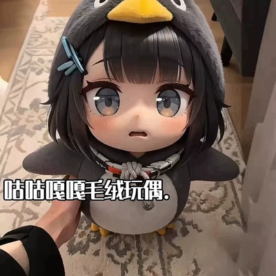 咕咕嘎嘎娃娃玩偶儿童生日礼物明日方舟管理员小企鹅毛绒公仔玩具