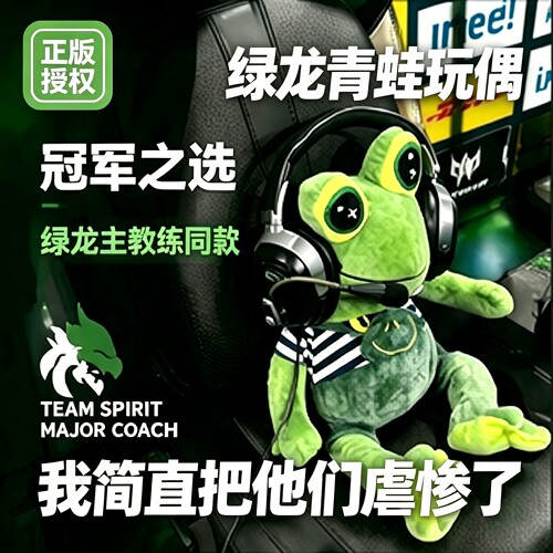 绿龙青蛙玩偶donk教练同款公仔