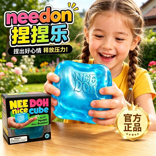 正品needoh捏捏冰块麦芽糖捏捏乐慢回弹squishy toy减压解压玩具