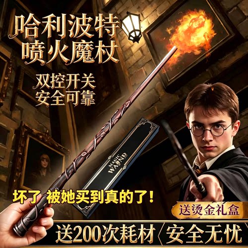 正版哈利波特喷火魔杖手办周边