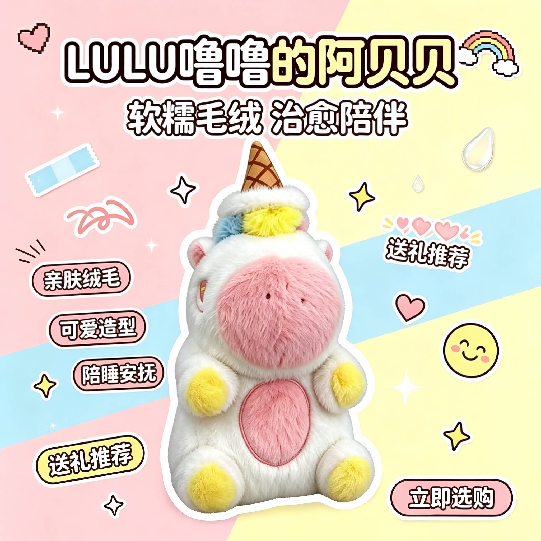 噜噜的阿贝贝卡皮巴拉冰淇淋独角兽毛绒玩偶具可爱送朋友生日礼物图片