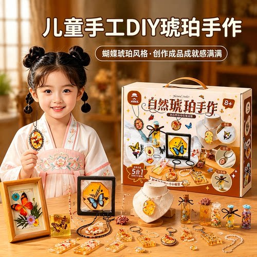 【天猫优选】儿童diy琥珀手作坊
