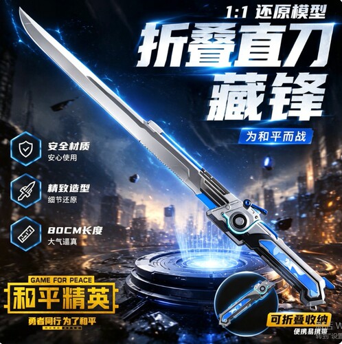 和平精英传世武器折叠双刃直刀