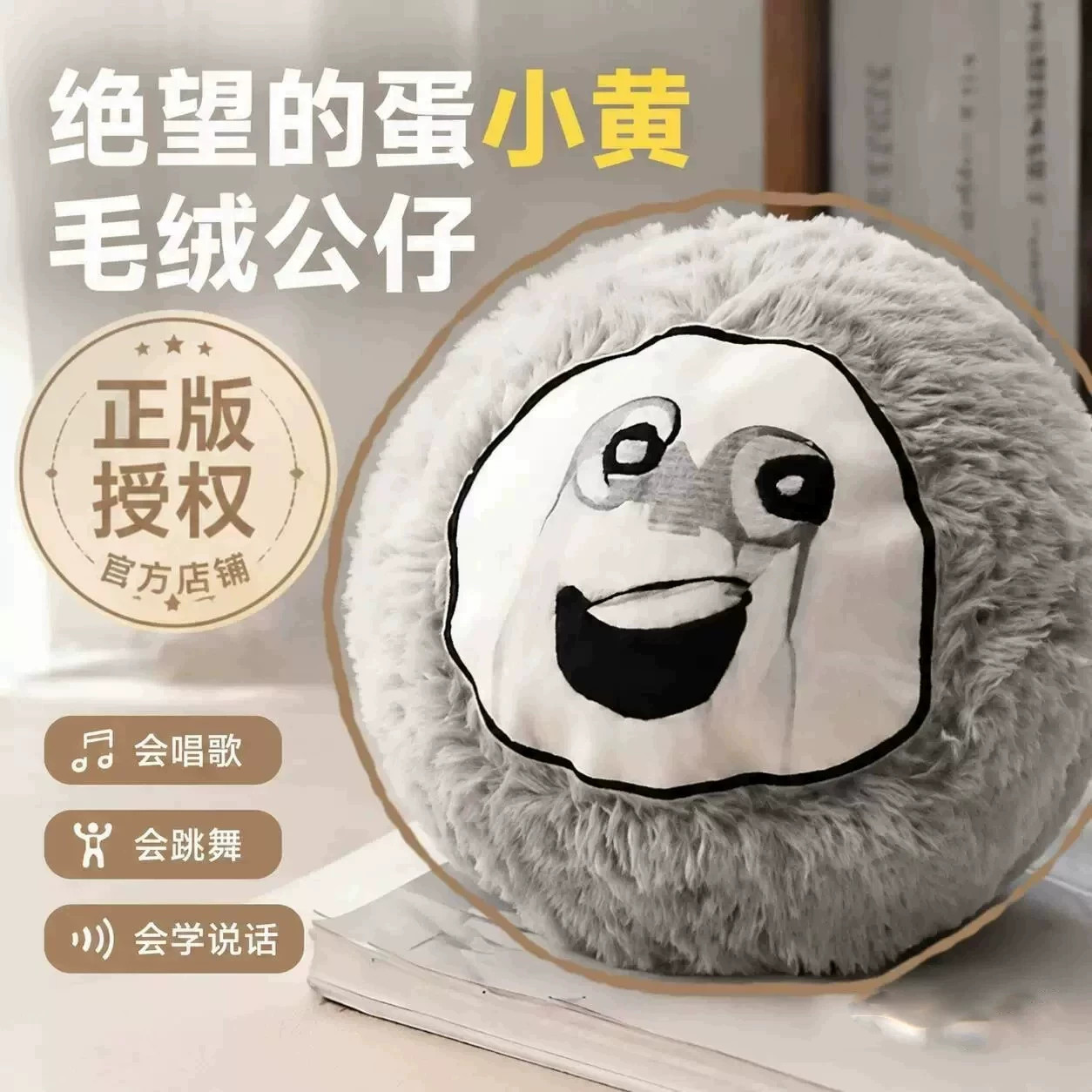 绝望的蛋小黄跳跳球毛绒玩具
