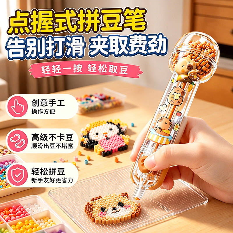 生煎包自动拼豆笔拼豆工具全套豪华套装专用熨斗按压点握式镊子女图片