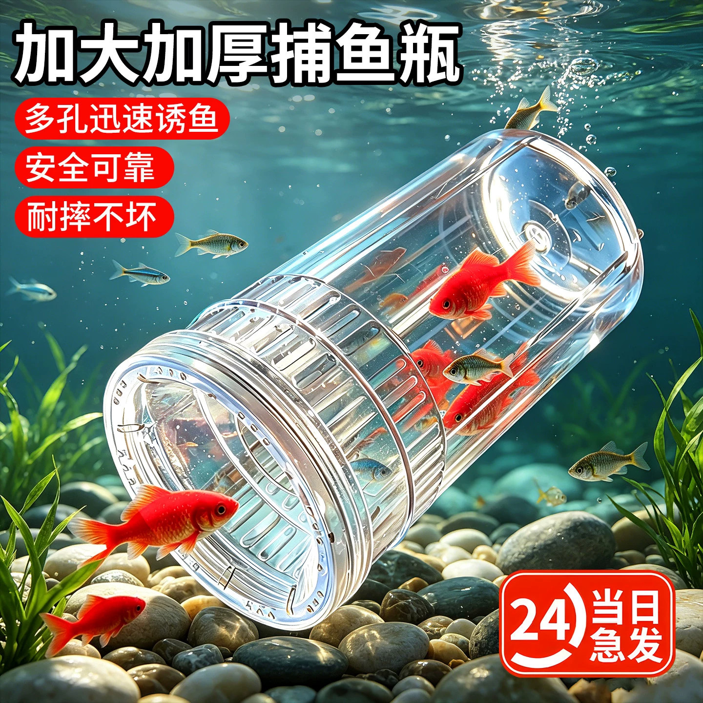 加厚抓鱼瓶儿童户外玩具捕捉鱼神器小孩小朋友河边捞鱼捕鱼瓶钓鱼