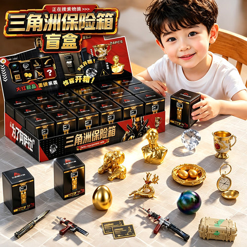 三角洲行动周边盲盒北极星新款洞洞乐武器模型儿童奖励抽抽乐玩具