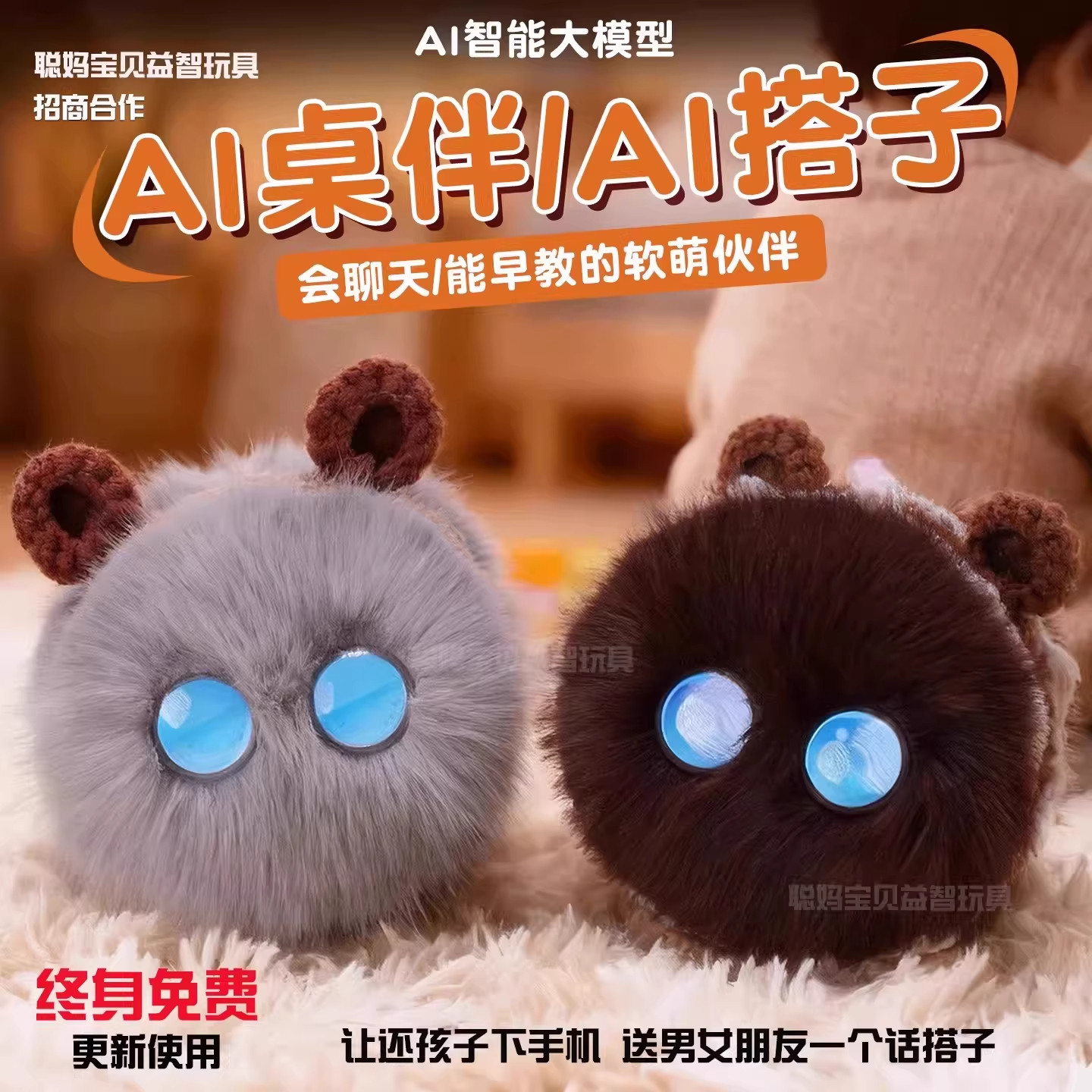 AI福智能机器人仔儿童学习陪伴语音毛绒玩具芙电子宠物豆包崽礼物