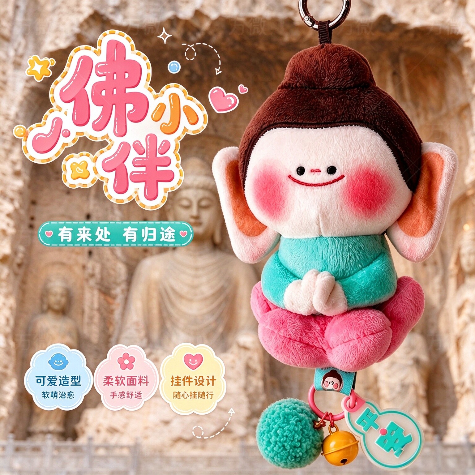 大同文创佛小伴正版山西云冈石窟莲花小佛纪念品门店同款平安挂件