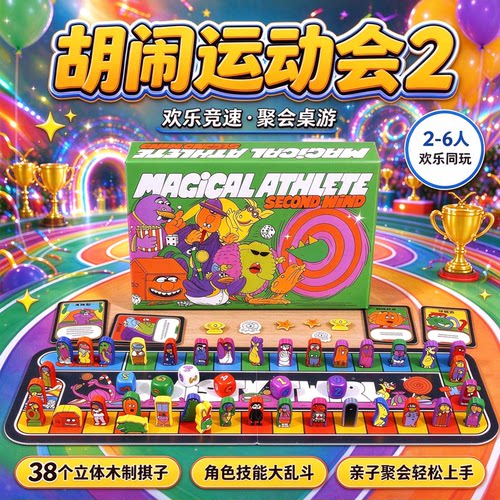 正版胡闹运动会2桌游魔法运动员Magical Athlete多人休闲聚会卡牌