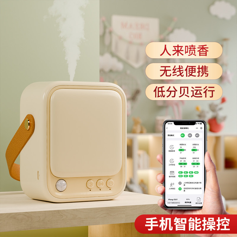寻圃多功能香氛机卧室自动喷香充电空气清新剂替换香薰除臭智能