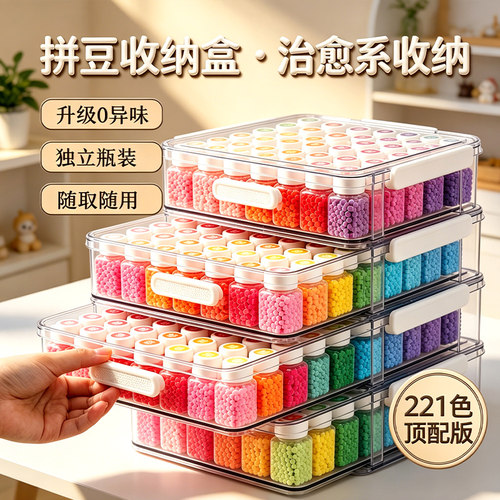 拼豆豆手工diy全套拼豆瓶收纳盒专用套装221色颗粒分装瓶子大容量