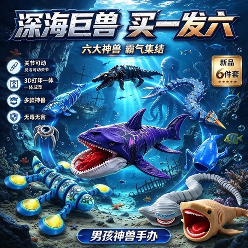 深海巨兽海怪3D打印环保可动男孩模型玛雅利维坦海洋动物摆件手办