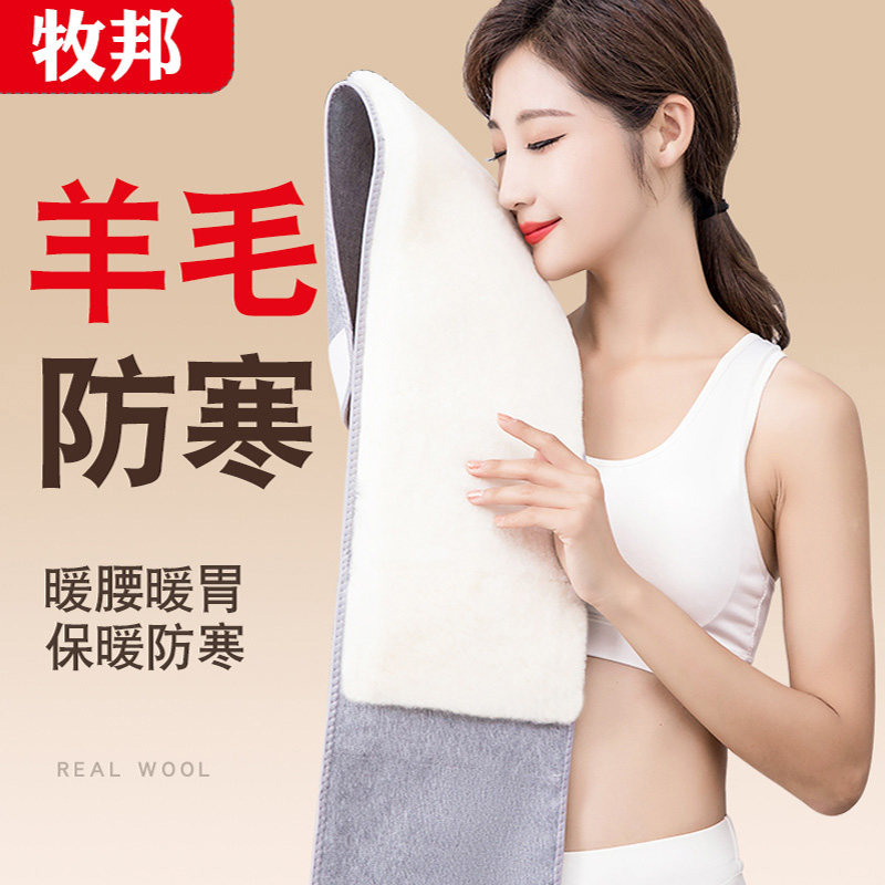 羊毛护腰带保暖冬季防寒男女羊绒加厚暖胃护胃老人睡觉肚子防着凉