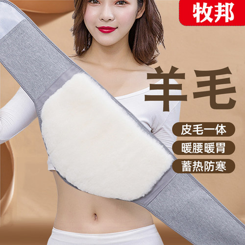 冬季羊毛护腰带保暖男女护胃暖胃