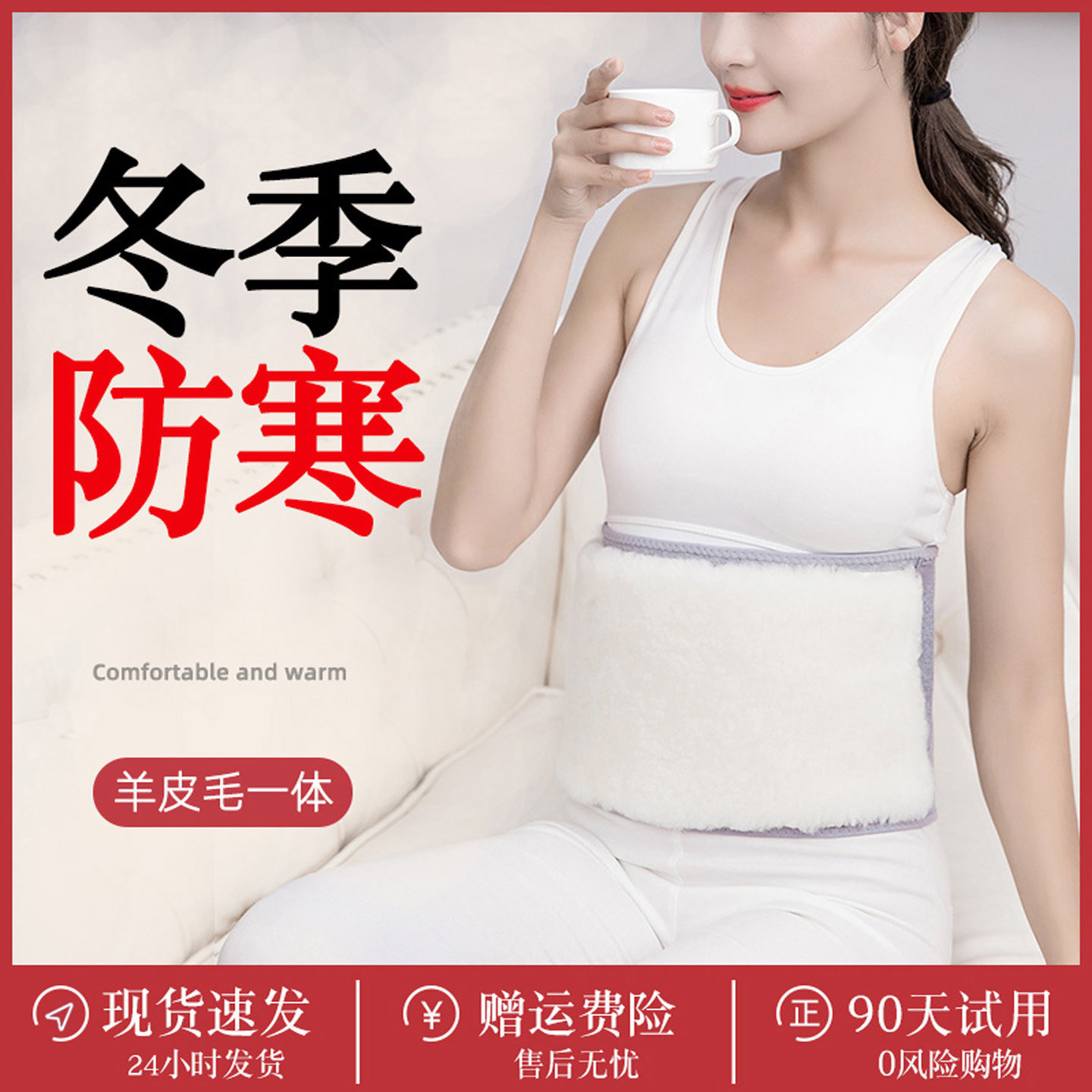 羊毛护腰带保暖秋冬季防寒男女腰腹部羊绒加厚睡觉肚子围暖胃护胃