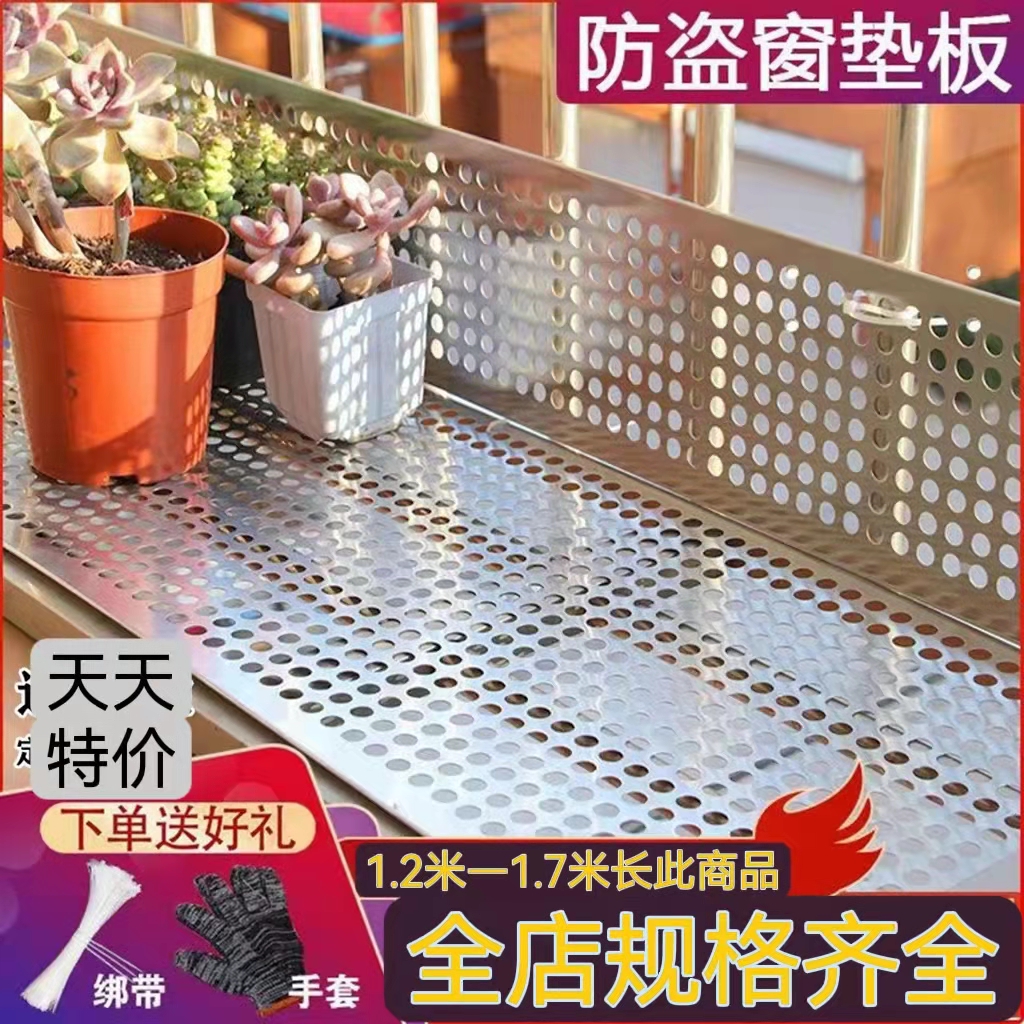 防盗窗垫板304不锈钢加厚