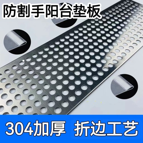 【包边防割手】防盗窗垫板隔板