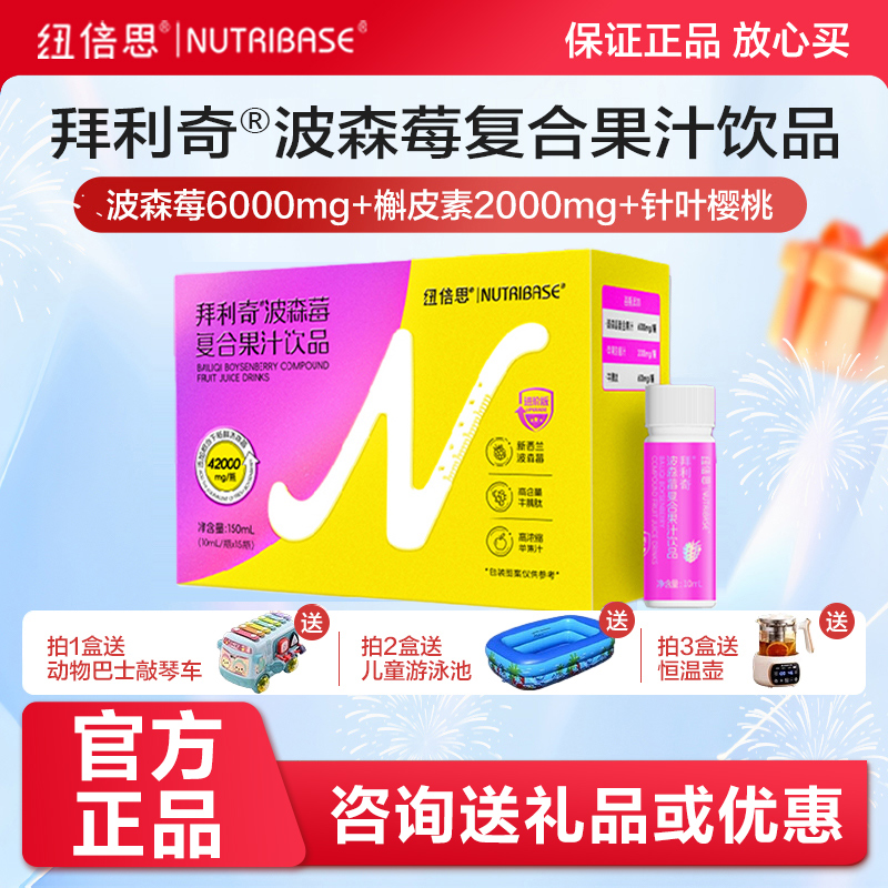 买4送1】纽倍思互菲波森莓饮品