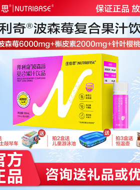 买4送1】纽倍思互菲波森莓饮品植物营养VC浓缩液饮品